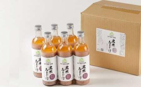 黒米あまざけ 500ml×6本 佐藤農場 0018-0013-01 あまざけ あまざけ あまざけ