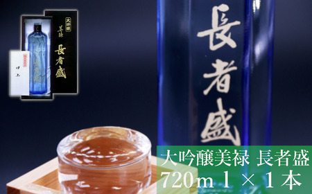 17P54 美禄 長者盛720ml