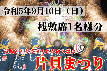 桟敷席の返礼品 検索結果 | ふるさと納税サイト「ふるなび」