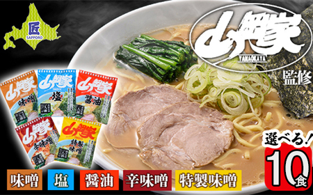 ラーメン山岡家の返礼品 検索結果 | ふるさと納税サイト「ふるなび」