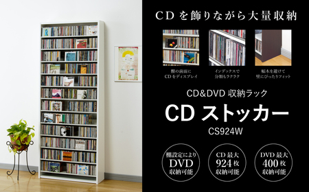 CDストッカー CS924W ホワイト [幅80×奥行26.5×高さ197.5(cm)重量21.5kg] [CD 最大924枚収納]組立式 おしゃれな収納棚CDラック 収納家具 家具インテリア 新生活 加茂市 オークス