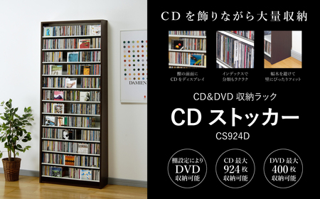 CDストッカー CS924D ダーク [幅80×奥行26.5×高さ197.5(cm)重量21.5kg] [CD 最大924枚収納]組立式 おしゃれな収納棚CDラック 収納家具 家具インテリア 新生活 加茂市 オークス