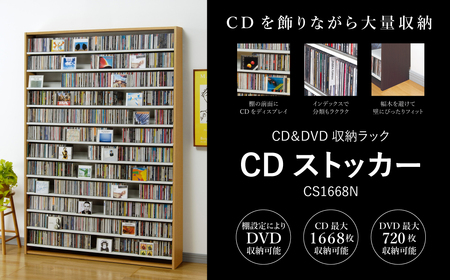 CDストッカー CS1668N ナチュラル 【CD 最大1668枚収納】