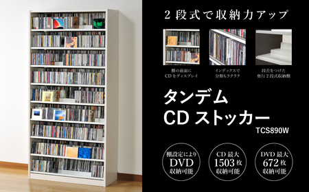 タンデムCDストッカー TCS890W ホワイト [幅89×奥行37×高さ180(cm) 重量31kg] [CD 最大1503枚収納 奥行の二段式]組立式 おしゃれな収納棚CDラック 収納家具 家具インテリア 新生活 加茂市 オークス