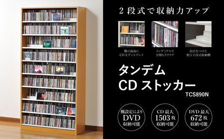タンデムCDストッカー TCS890N ナチュラル 【CD 最大1503枚収納 奥行の二段式】