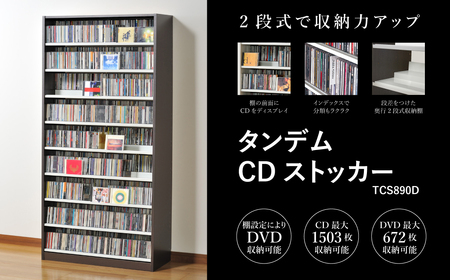 タンデムCDストッカー TCS890D ウォルナットダーク 【CD 最大1503枚収納 奥行の二段式】