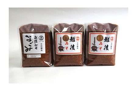 【添加物・保存料不使用】越後みそ3kg食べ比べセット《特撰2kg・なごみ1kg》 天然醸造の無添加味噌 みそ 明治45年の創業の老舗 小池商店 味噌 お味噌 おみそ おみそ 味噌 みそ 味噌 みそ 味噌 みそ 味噌 みそ 味噌 みそ