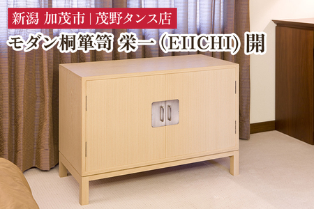 栄一(EIICHI) 開 [モダンな桐材の家具] [外寸:横幅1000×奥行470×高さ705(mm)] 木製 おしゃれ 家具 インテリア 収納 職人手作り 海外でも高い評価の高品質な 加茂市 茂野タンス店 タンス 