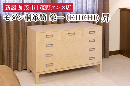 栄一(EIICHI) 昇 [モダンな桐材の家具] [外寸:横幅1000×奥行470×高さ705(mm)] 木製 おしゃれ 家具 インテリア 収納 職人手作り 海外でも高い評価の高品質な 加茂市 茂野タンス店 タンス 