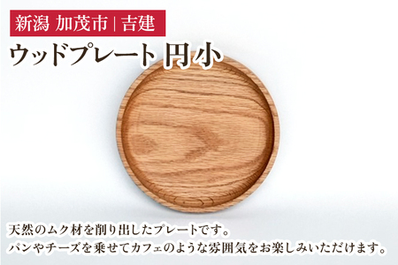 ウッドプレート 円 小 木製トレイ 食器 お皿