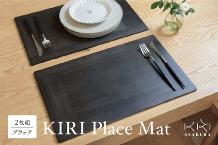 KIRI Place Mat（2枚組）【グレー】《 1枚のサイズ：450×280×6（mm