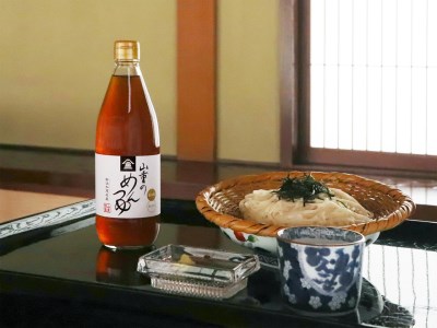 山重のめんつゆ 600ml×1本 カツオ節と利尻産昆布を使用した老舗料亭の味 無添加 ストレート 調味調 加茂市 割烹 山重