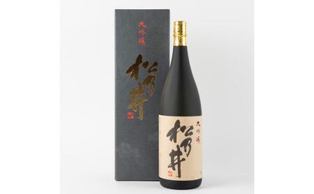 松乃井 大吟醸酒 1800ml(一升瓶)