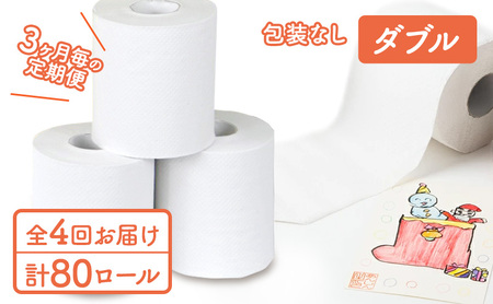 ダブルトイレットペーパー定期便「包装なしWA」【障がい者支援の返礼品】 雑貨 日用品 生活支援 サポート 