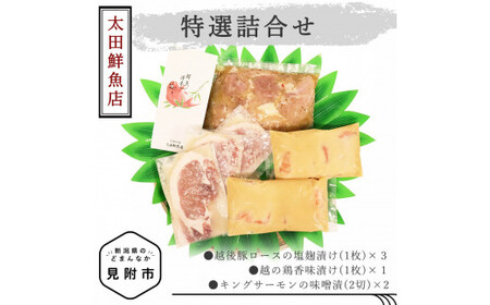 太田鮮魚店 特選詰め合わせ