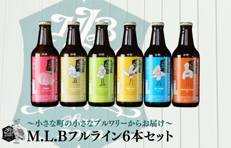 M.L.Bフルライン6本セット