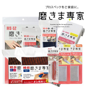 磨きま専家オールインワンセット