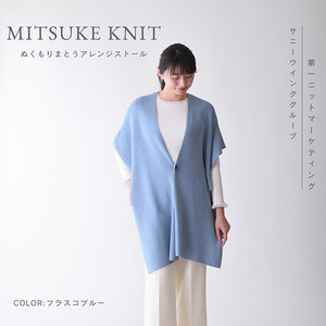 ぬくもり纏うアレンジストール(フラスコブルー)