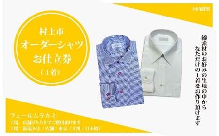 [オーダー ドレスシャツお仕立て券]東京・新潟で採寸可(綿100%メンズ用)1080063