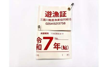 [2026年シーズン用]新潟県村上市「三面川(みおもてがわ)」鮎遊漁証(利用期間:2026年6月27日から11月30日まで)鮎 アユ あゆ 鮎釣り 遊漁券 フィッシング 釣り アウトドア 体験1044001