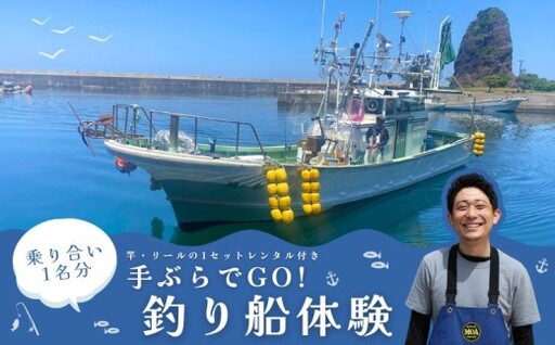 日本海の恵みを全身で味わう 手ぶらでGO!寝屋漁港発・釣り船体験(1名分乗り合い・竿、リールレンタル付き)新潟県 村上市 乗船券 釣り チケット 体験 イベント 魚釣り 船釣り レジャー フィッシング1079009