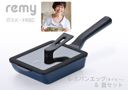 レミパンエッグ (ネイビー) & シリコーン蓋セット RHF-895【 卵焼き器 エッグロースター フライパン 蓋 レミパン キッチン 蓋付き くっつかない 軽い 平野レミ IH 鍋 ガス キッチン用品 燕三条 新潟県 燕市 】