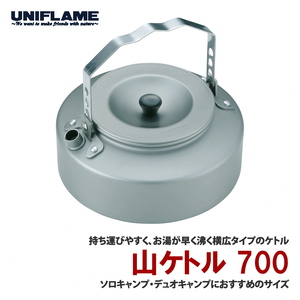 [UNIFLAME]山ケトル700