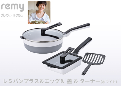 レミパンプラス & エッグ & 蓋 & ターナー (ホワイト) RHF-942 [ フライパン 卵焼き器 IH対応 セット 蓋 レミパン キッチン 付き くっつかない 軽い 白 平野レミ IH 鍋 ガス キッチン用品 新潟県 燕三条 新潟県 燕市 ]