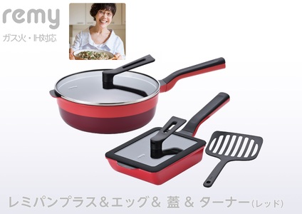 レミパンプラス & エッグ & 蓋 & ターナー (レッド) RHF-943[ フライパン 卵焼き器 IH対応 セット 蓋 レミパン キッチン 付き くっつかない 軽い 赤 平野レミ IH 鍋 ガス キッチン用品 新潟県 燕三条 新潟県 燕市 ]