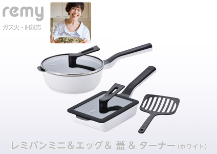 レミパンミニ & エッグ & 蓋 & ターナー (ホワイト) RHF-945 [ フライパン 卵焼き器 IH対応 セット 蓋 レミパン キッチン 付き くっつかない 軽い 白 平野レミ IH 鍋 ガス キッチン用品 新潟県 燕三条 新潟県 燕市 ]