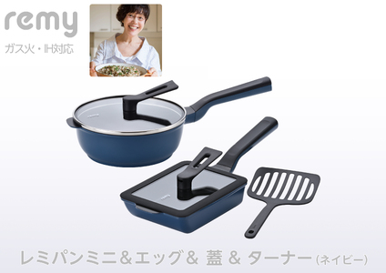 レミパンミニ & エッグ & 蓋 & ターナー(ネイビー) RHF-947 [ フライパン 卵焼き器 IH対応 セット 蓋 レミパン キッチン 付き くっつかない 軽い 紺 平野レミ IH 鍋 ガス キッチン用品 新潟県 燕三条 新潟県 燕市 ]