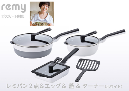 レミパン2点 & エッグ & 蓋 & ターナー (ホワイト) RHF-948 [ フライパン 卵焼き器 IH対応 セット 蓋 レミパン キッチン 付き くっつかない 軽い 白 平野レミ IH 鍋 ガス キッチン用品 新潟県 燕三条 新潟県 燕市 ]