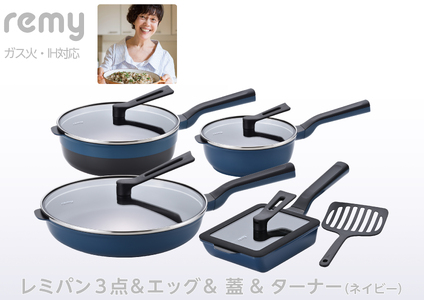 レミパン3点 & エッグ & 蓋 & ターナー (ネイビー) RHF-953 [ フライパン 卵焼き器 IH対応 セット 蓋 レミパン キッチン 付き くっつかない 軽い 紺 平野レミ IH 鍋 ガス キッチン用品 新潟県 燕三条 新潟県 燕市 ]