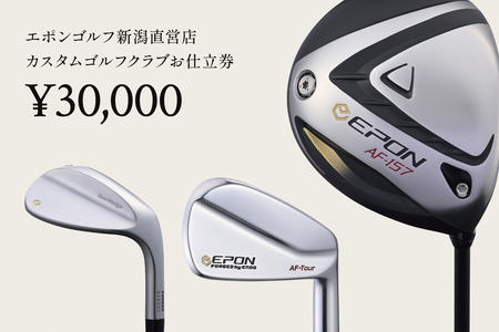 EPON (エポン) ゴルフクラブ フィッティングチケット (30,000円分)