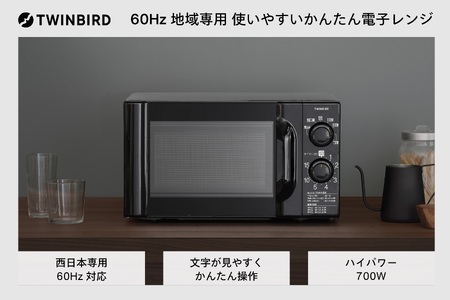 【西日本専用】電子レンジ 700W ブラック(DR-D419B6) 【60Hz】