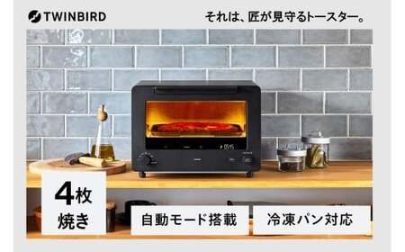 匠ブランジェトースター PLUS ブラック (TS-D487B)
