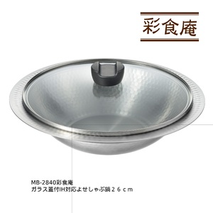 MB-2840 彩食庵 ガラス蓋付IH対応よせしゃぶ鍋26cm