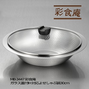 MB-3447 彩食庵 ガラス蓋付IH対応よせしゃぶ鍋30cm