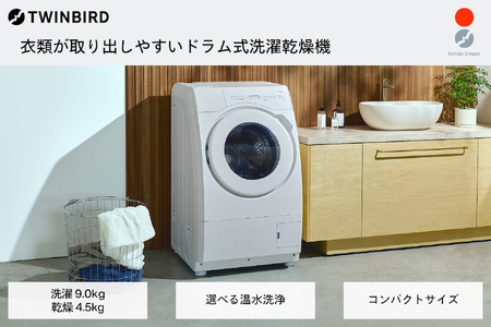 ドラム式電気洗濯乾燥機9kg (FW-FD90W)