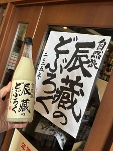 燕市産 こしいぶき お米 & どぶろく