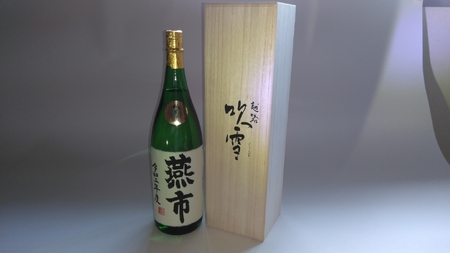 寄附者様名前入り毛筆手書きラベル 純米酒 1,800ml