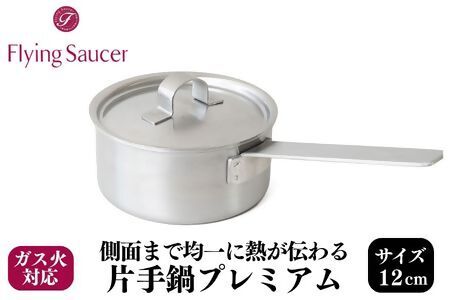 FlyingSaucer フライングソーサー オリジナル 片手鍋 12cm IH対応