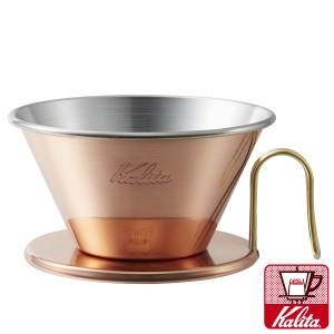 【ふるなび限定】Kalita（カリタ） ウェーブドリッパー WDC-185　FN-Limited