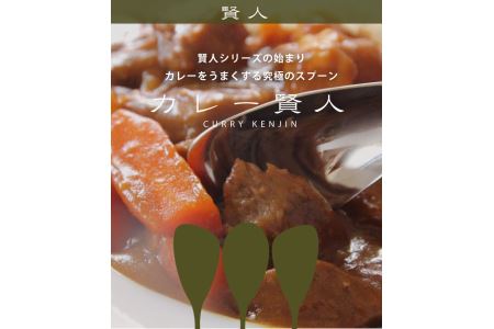 カレー賢人「キャリ」&「サクー」4本セット