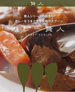 カレー賢人「サクー」& スープ賢人「R45」右利き用8本セット(カトラリー携帯ケース「mottecotto」4個付き)