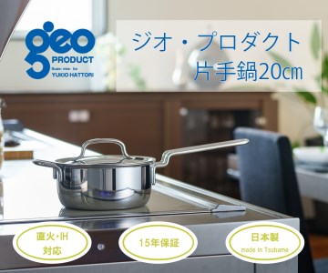 GEO PRODUCT ジオプロダクト両手鍋２０センチ宮崎製作所