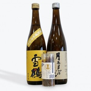 糸魚川地酒 辛口 純米酒 720ml×2本 飲み比べセット ホタルイカ素干し付き[月不見の池 純米酒 雪鶴 純米酒 新潟県 糸魚川市 四合瓶 おつまみ]