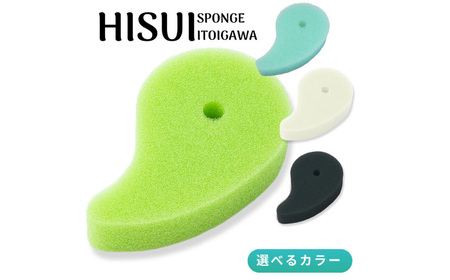 オリジナルキッチンスポンジ『ヒスイスポンジ』選べるカラー 計3個(クリーム[ソフトタイプ]・グリーン・ブラック・エメラルドグリーン)