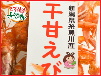 糸魚川産 干甘えび 国産 無添加 40g [おつまみ 珍味 酒の肴 100%天然 つまみ 晩酌 ビール 焼酎 お酒 えび エビ 海老 新潟 グルメ 天然甘エビがたっぷり 海鮮 食べ物 新潟産 日本海珍味 さとも屋]