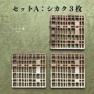 コースター(3枚セット) 『いとの木』 新潟県糸魚川の天然木で作った逸品